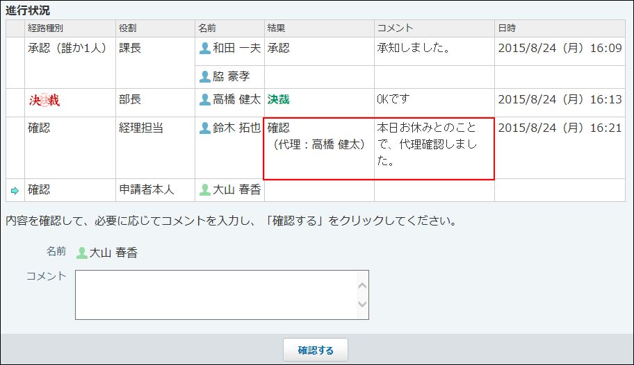 スクリーンショット：代理確認している