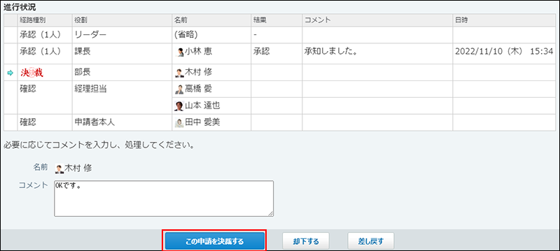 スクリーンショット：申請を決裁している