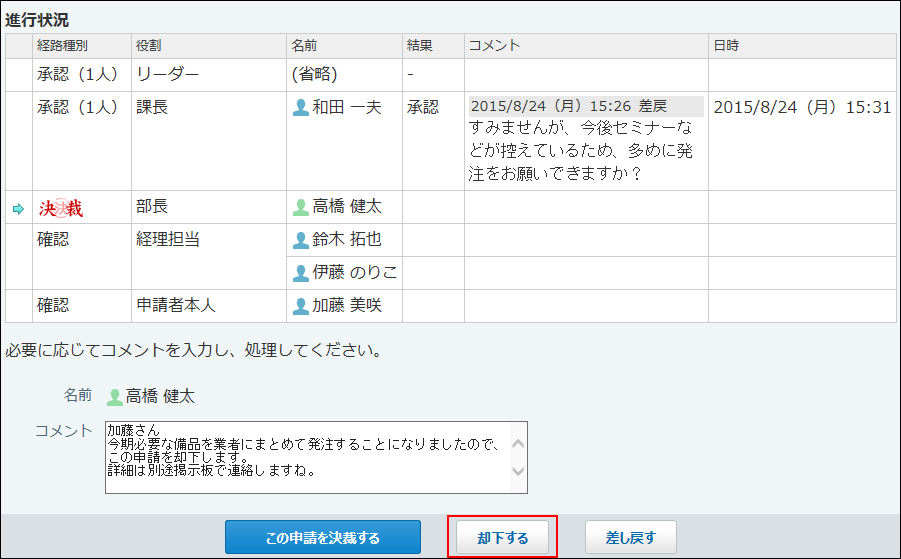 スクリーンショット：申請を却下している