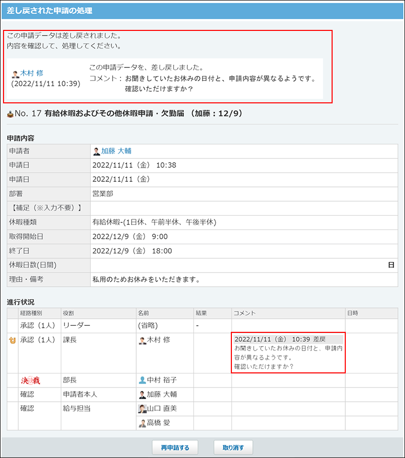 スクリーンショット：差し戻された申請データの詳細画面