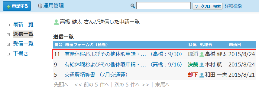 スクリーンショット：取り消されたことが示されている