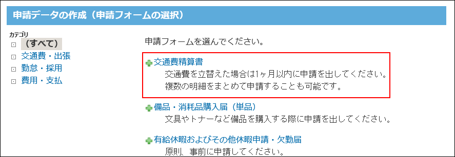 スクリーンショット：申請フォームを選択している