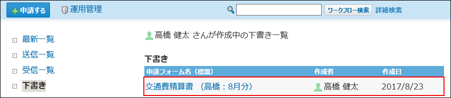 スクリーンショット：下書き一覧画面