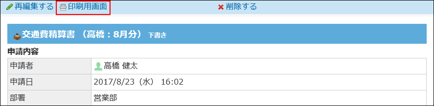 スクリーンショット：印刷用画面の操作リンクが枠線で強調されている