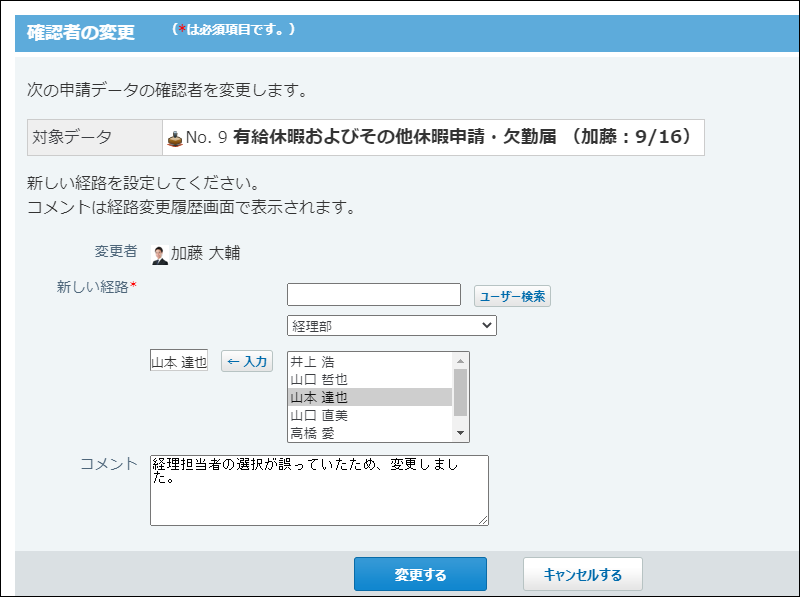 スクリーンショット：確認者を追加する画面のイメージ