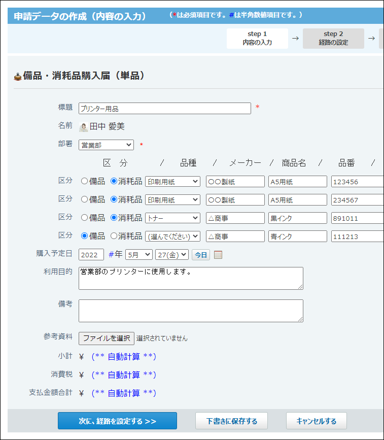 スクリーンショット：備品・消耗品購入届の申請フォーム