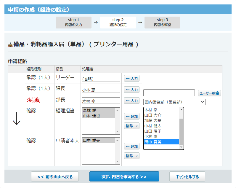 スクリーンショット：経路を設定している