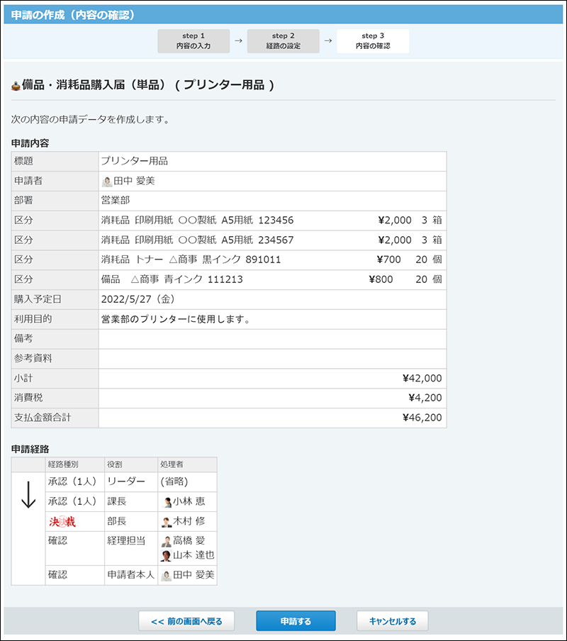 スクリーンショット：内容の確認画面