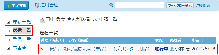 スクリーンショット：送信一覧画面