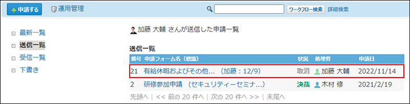 スクリーンショット：取り消されたことが示されている