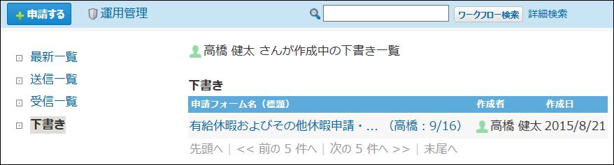 スクリーンショット：下書き一覧