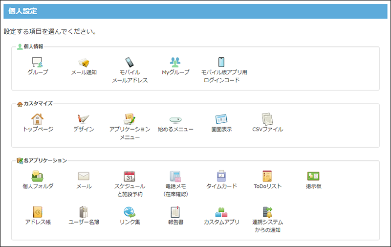 スクリーンショット：個人設定画面