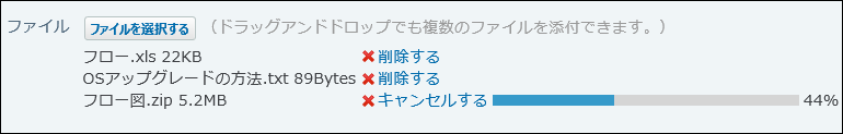 スクリーンショット：削除する操作リンクおよびキャンセルする操作リンクが表示されている