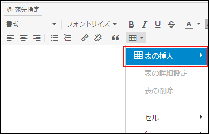 スクリーンショット：表の挿入ボタンが枠線で強調されている