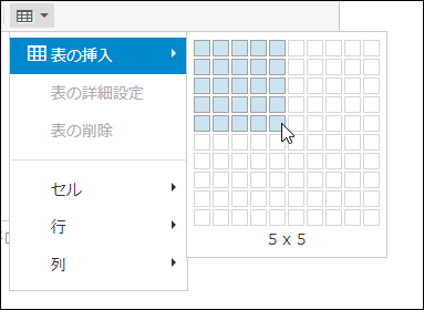 スクリーンショット：表のセルを設定するメニューで列数と行数を選択している