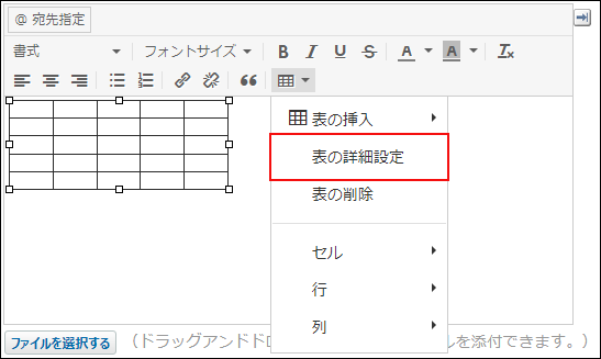 スクリーンショット：「表の詳細設定」が枠線で強調されている