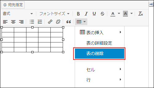 スクリーンショット：表を削除するボタンが枠線で強調されている