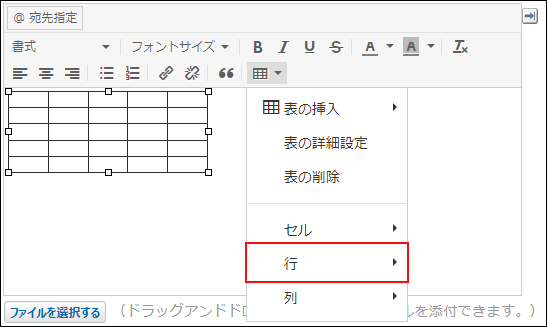 スクリーンショット：「行」メニューが枠線で強調されている