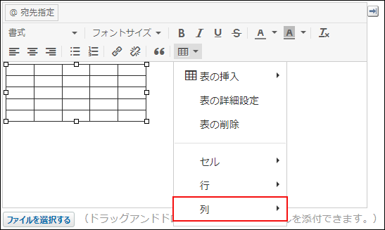 スクリーンショット：「列」メニューが枠線で強調されている