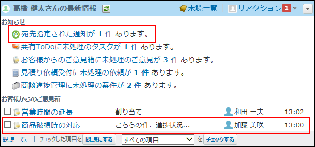 スクリーンショット：通知欄のイメージ