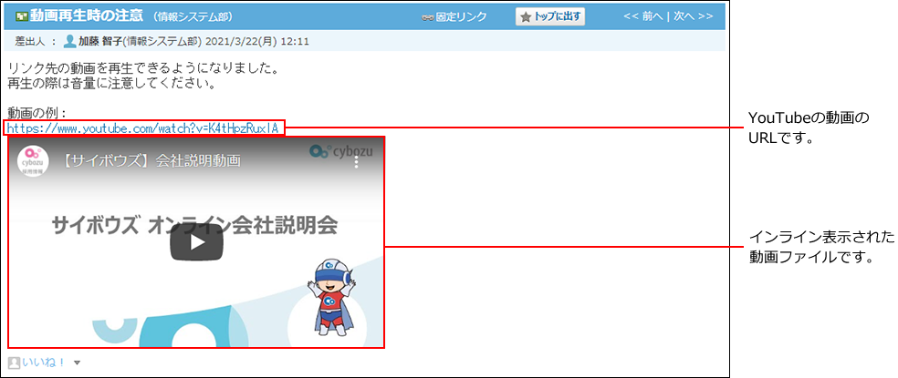 スクリーンショット：動画のインライン表示の例"