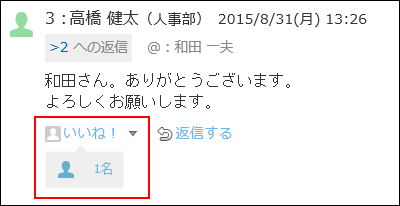 スクリーンショット：リアクション機能のイメージ
