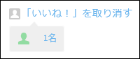 スクリーンショット：リアクションを取り消すイメージ