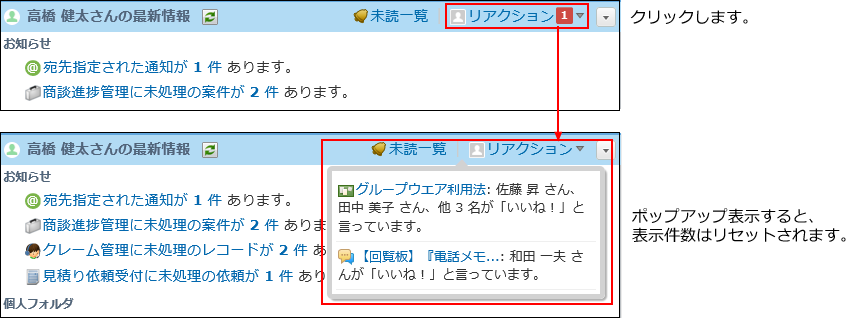 スクリーンショット：リアクションの通知を示している
