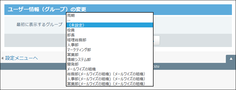 スクリーンショット：すべての組織が表示されている