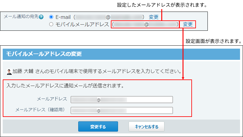 スクリーンショット：メールアドレスを設定している