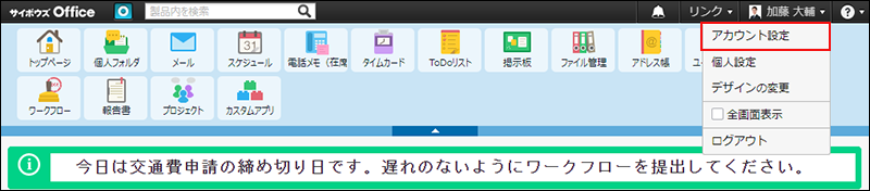 スクリーンショット：アカウント設定のリンクが枠線で強調されている