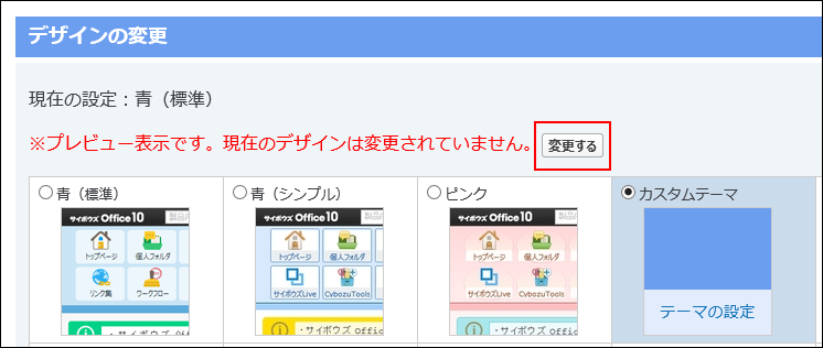 スクリーンショット：変更するボタンが枠線で強調されている