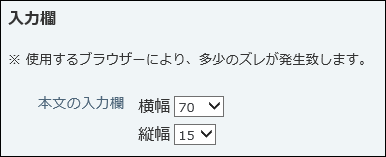スクリーンショット：入力欄の設定項目