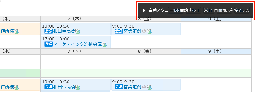 スクリーンショット：自動スクロールを開始する操作リンクと終了する操作リンクが枠線で強調されている