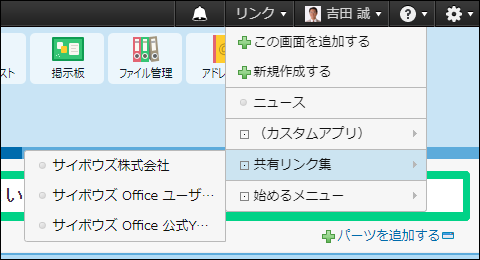 スクリーンショット：リンクメニューのイメージ