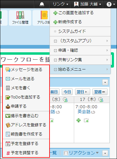 スクリーンショット：始めるメニューが枠線で強調されている