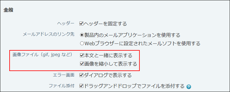 スクリーンショット：画像の表示方法を設定している