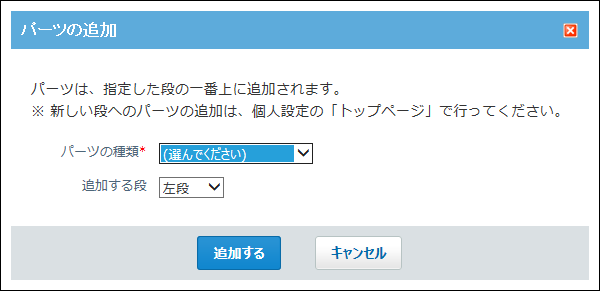 スクリーンショット：パーツを追加している