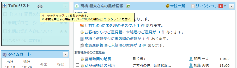 スクリーンショット：移動するパーツをつかんでいる