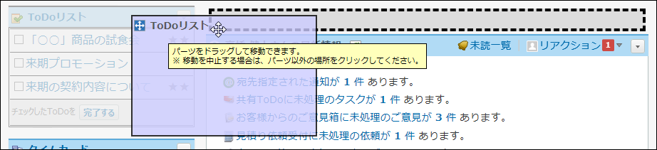 スクリーンショット：パーツをドラッグアンドドロップしている