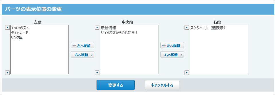 スクリーンショット：個人設定で表示位置を変更している