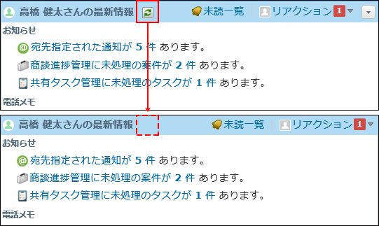 スクリーンショット：更新ボタンの有無を比較している