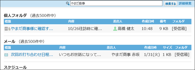 スクリーンショット：検索結果画面