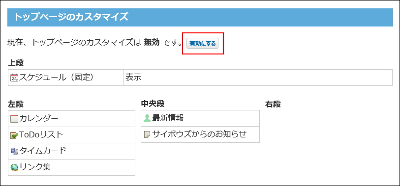 スクリーンショット：有効にする操作リンクが枠線で強調されている