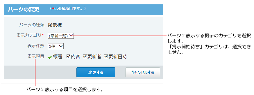 スクリーンショット：掲示板パーツの変更画面