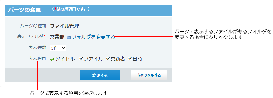 スクリーンショット：ファイル管理パーツの変更画面