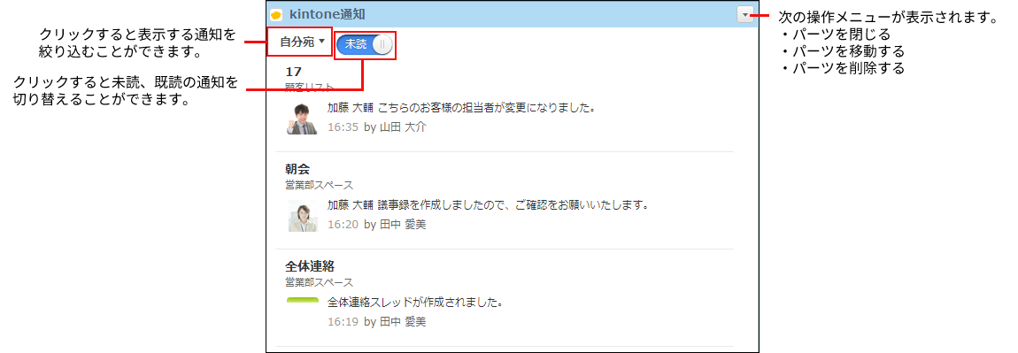 スクリーンショット：kintone通知パーツ