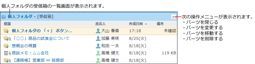 スクリーンショット：個人フォルダパーツ