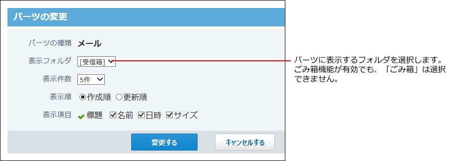 スクリーンショット：メールパーツの変更画面