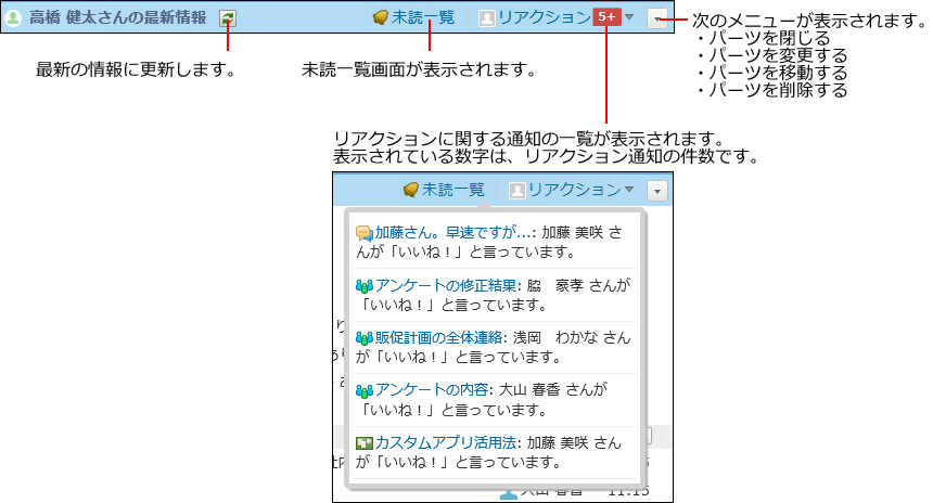 スクリーンショット：最新情報パーツの操作イメージ
